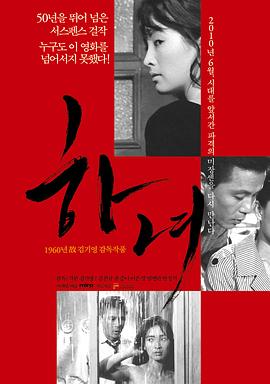 下女1960