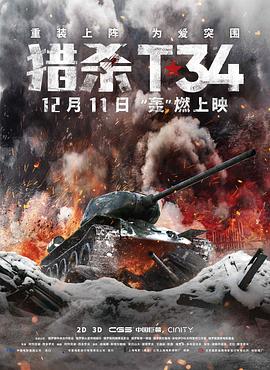 T-34坦克