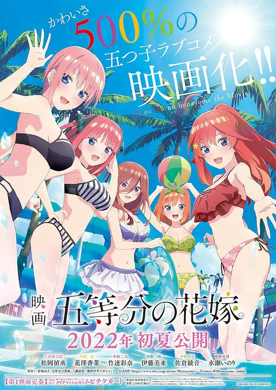 五等分的新娘 剧场版 2022